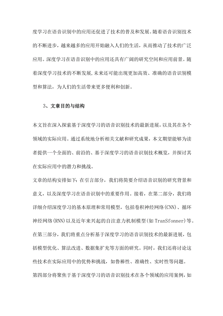 基于深度学习的语音识别应用研究.docx_第3页