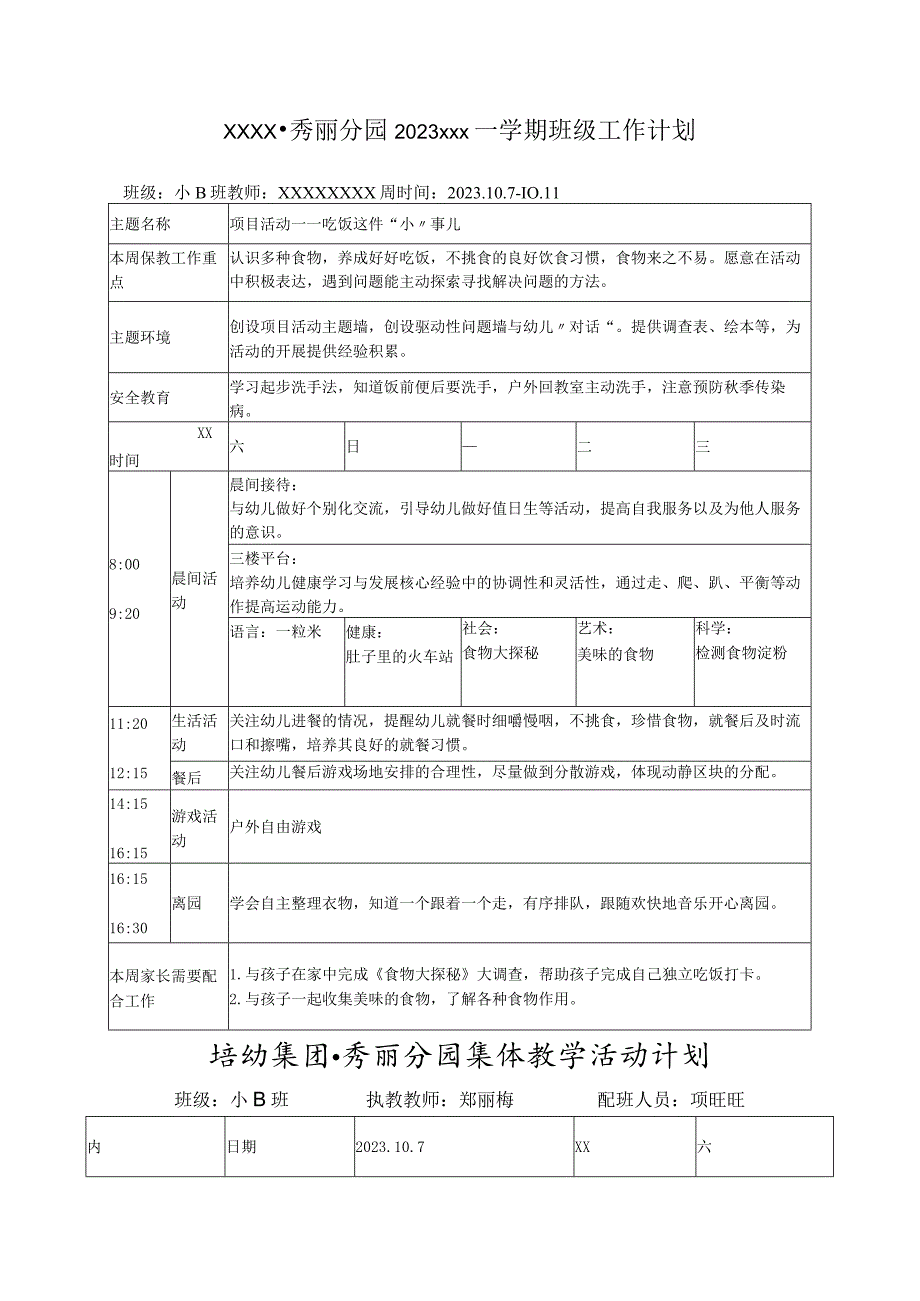 五大领域集体教学活动）公开课教案教学设计课件资料.docx_第1页