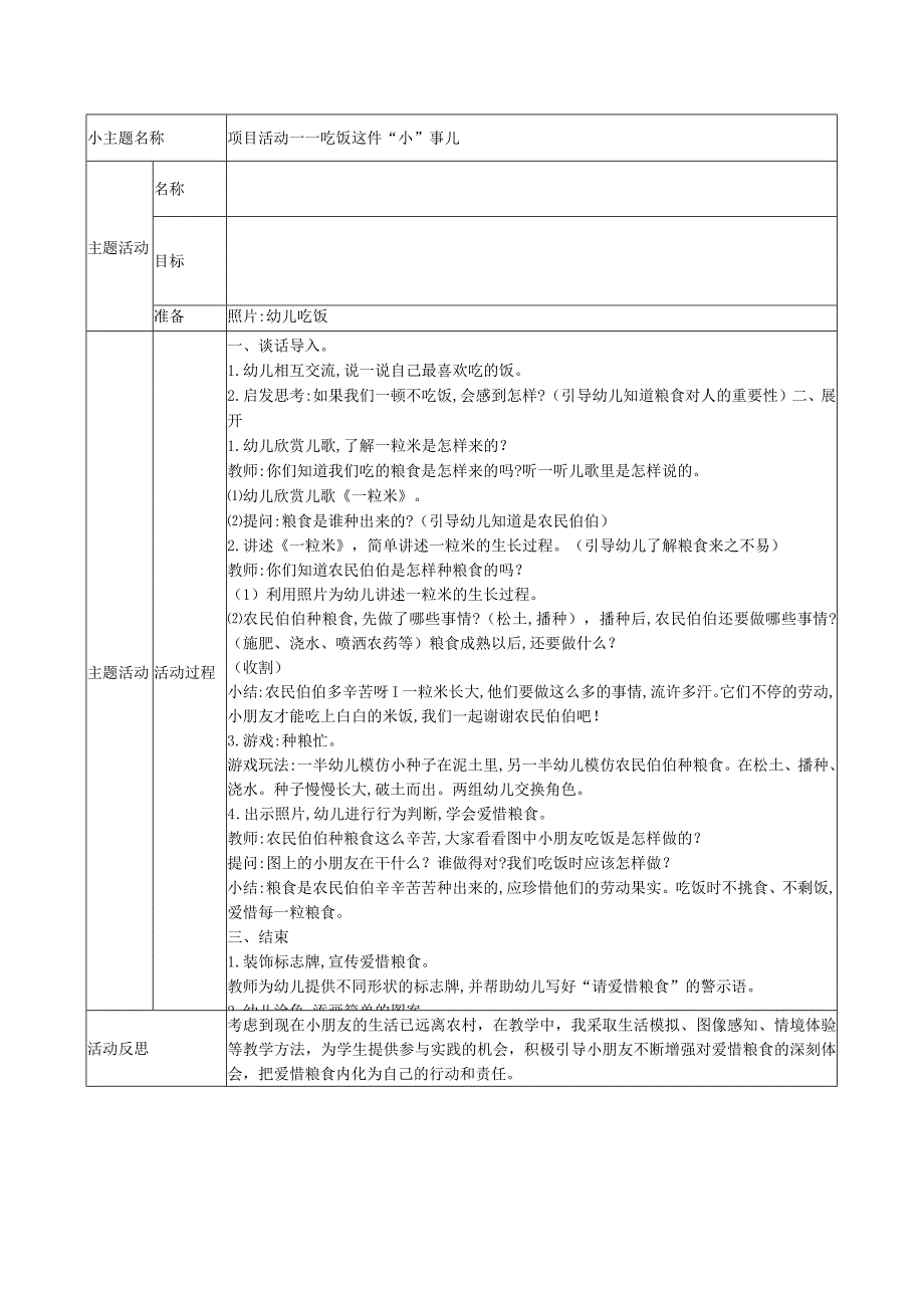 五大领域集体教学活动）公开课教案教学设计课件资料.docx_第2页