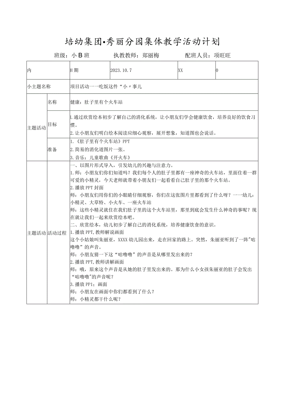 五大领域集体教学活动）公开课教案教学设计课件资料.docx_第3页