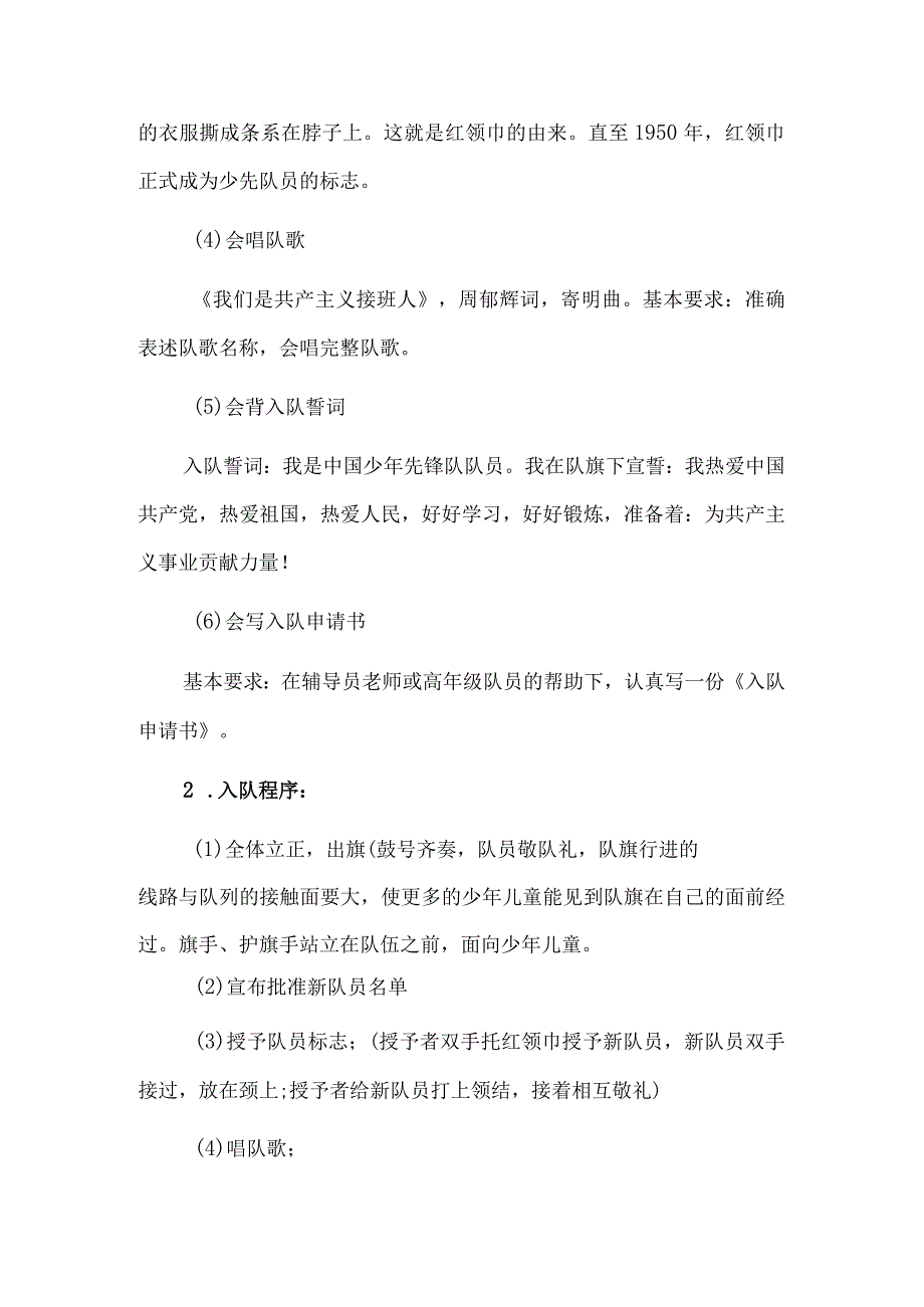 少先队队前、入队、建队、离队教育.docx_第3页