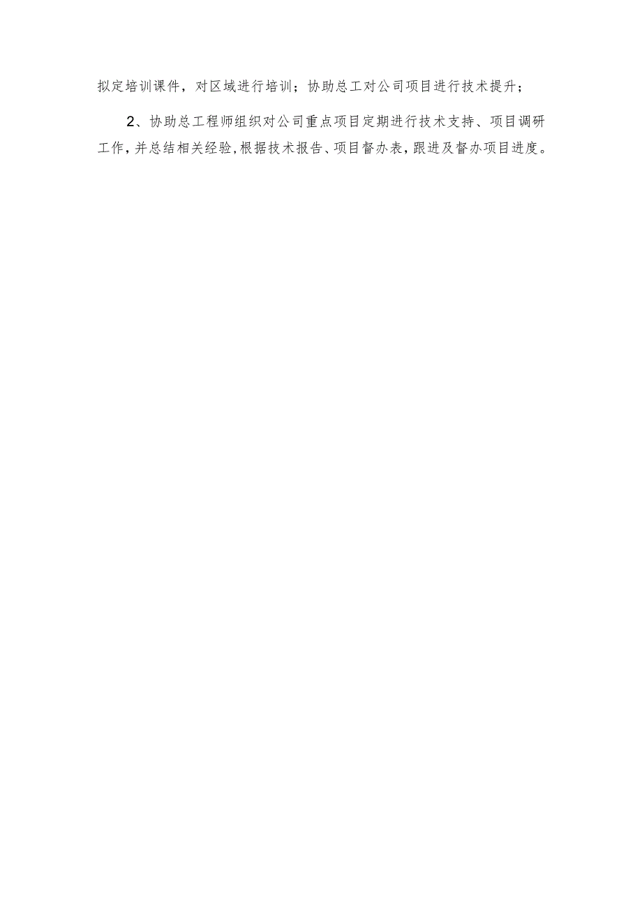 总工程师助理岗位职责.docx_第3页