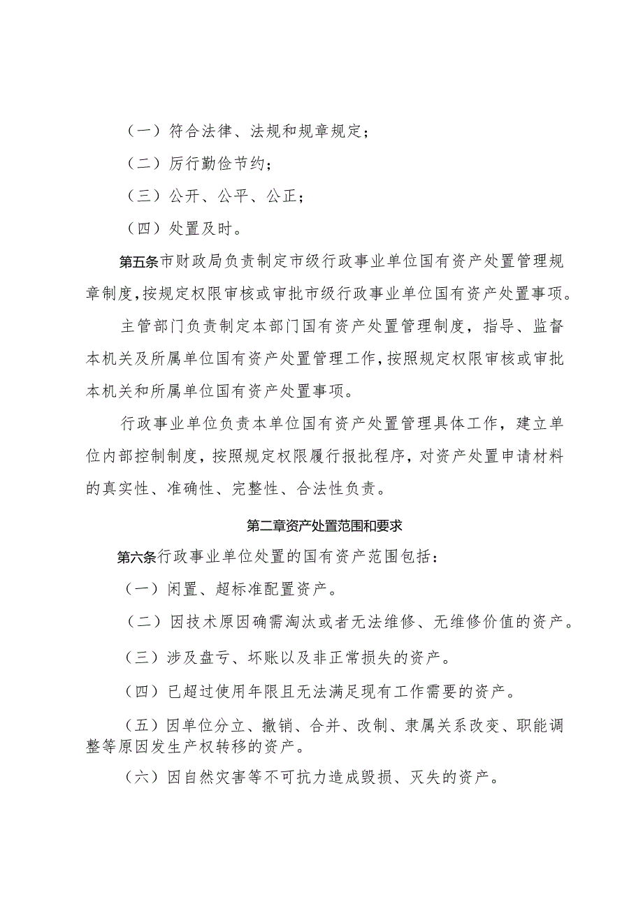 哈尔滨市市级行政事业单位国有资产处置管理办法（征求意见稿）.docx_第2页