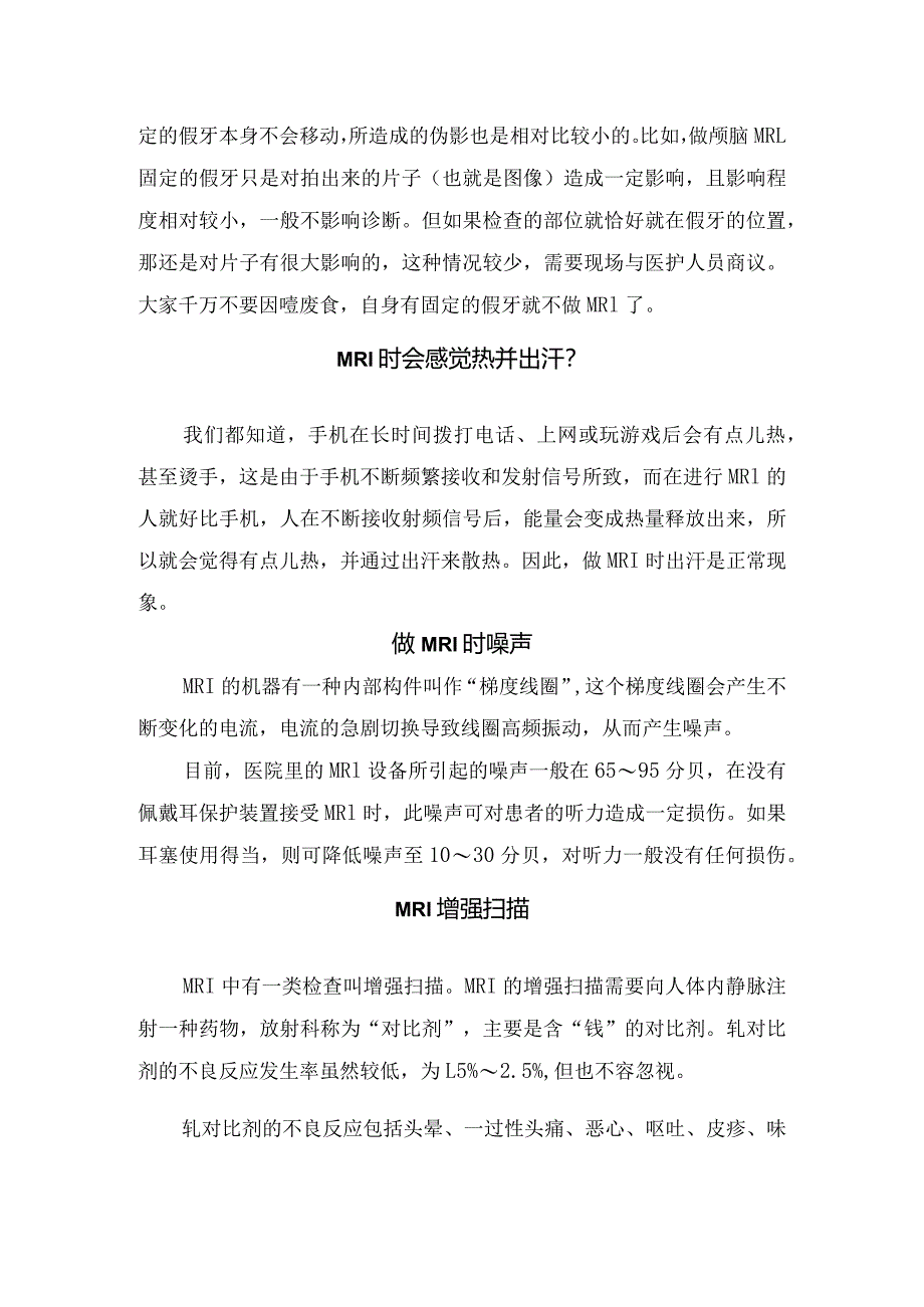 临床核磁共振MRI问答及检查前应排查事项.docx_第2页