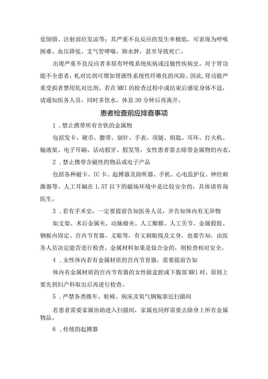 临床核磁共振MRI问答及检查前应排查事项.docx_第3页