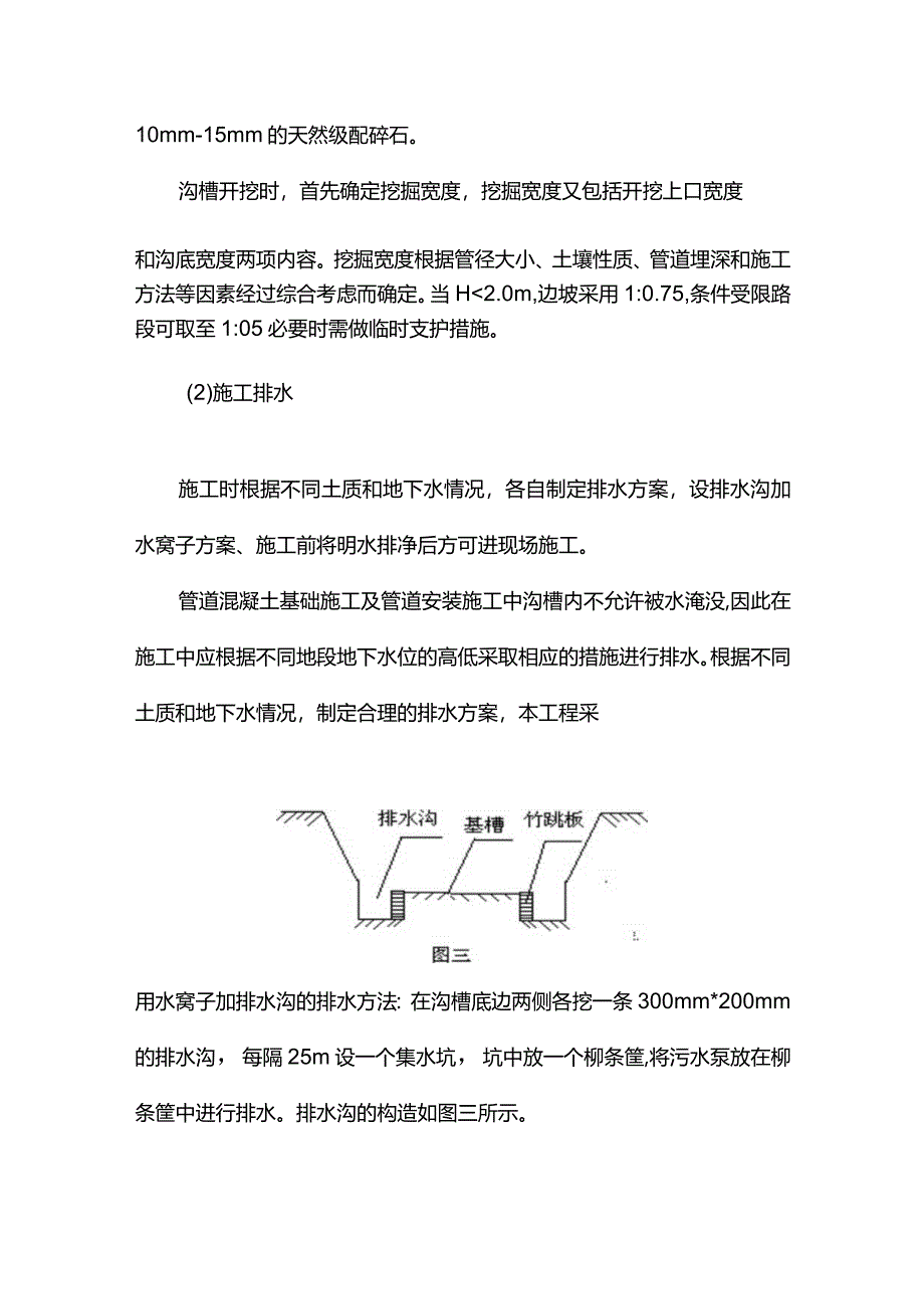 排水管道施工方案.docx_第2页