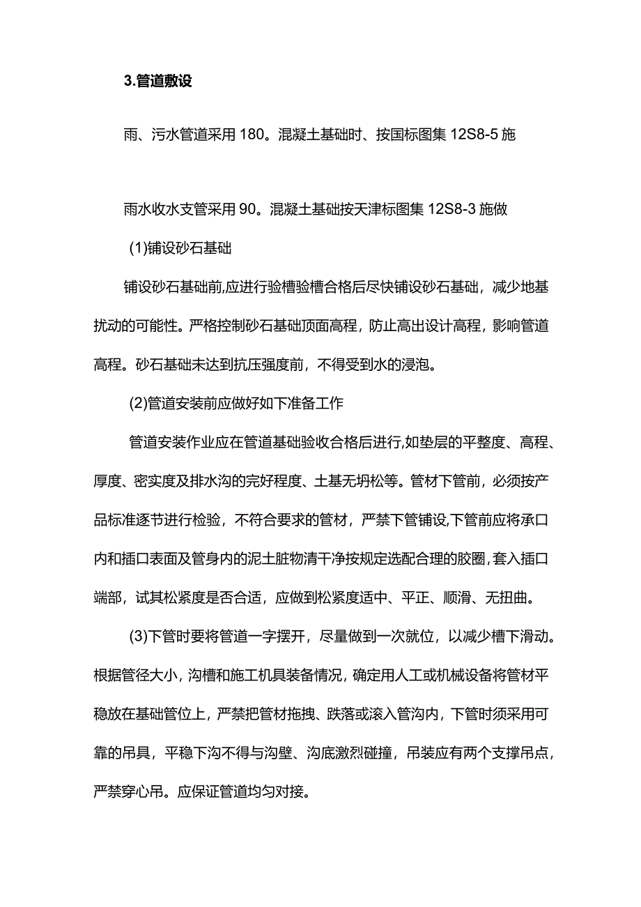 排水管道施工方案.docx_第3页