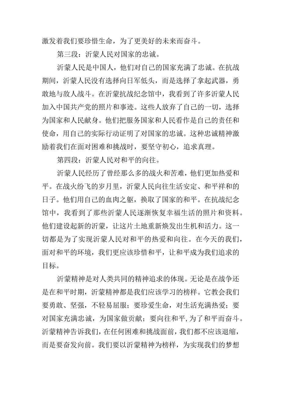 了解沂蒙精神时代价值心得体会集锦五篇.docx_第2页