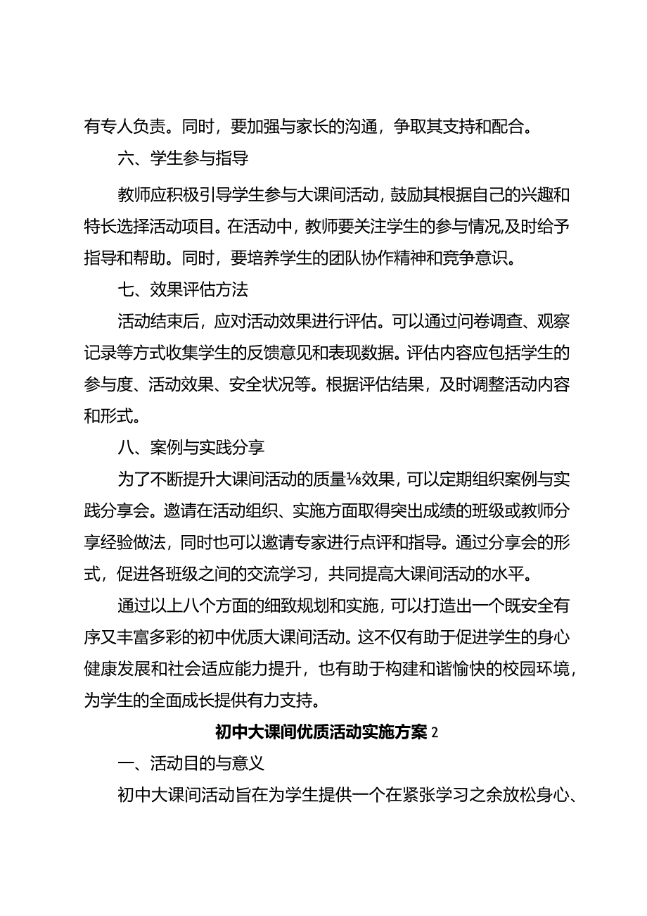 初中大课间优质活动实施方案3篇.docx_第2页