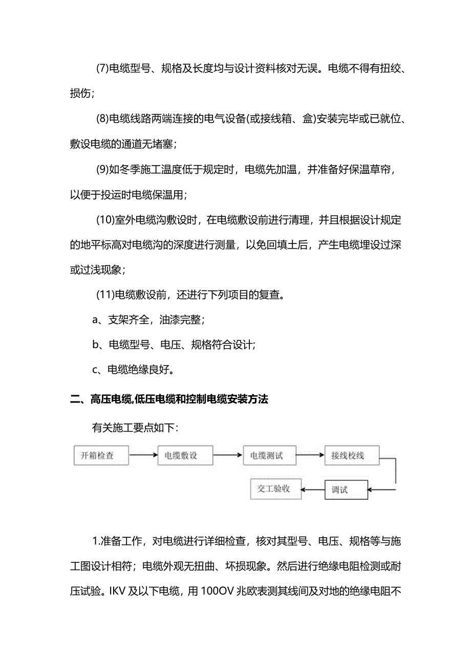 室内水电安装施工方案.docx_第2页