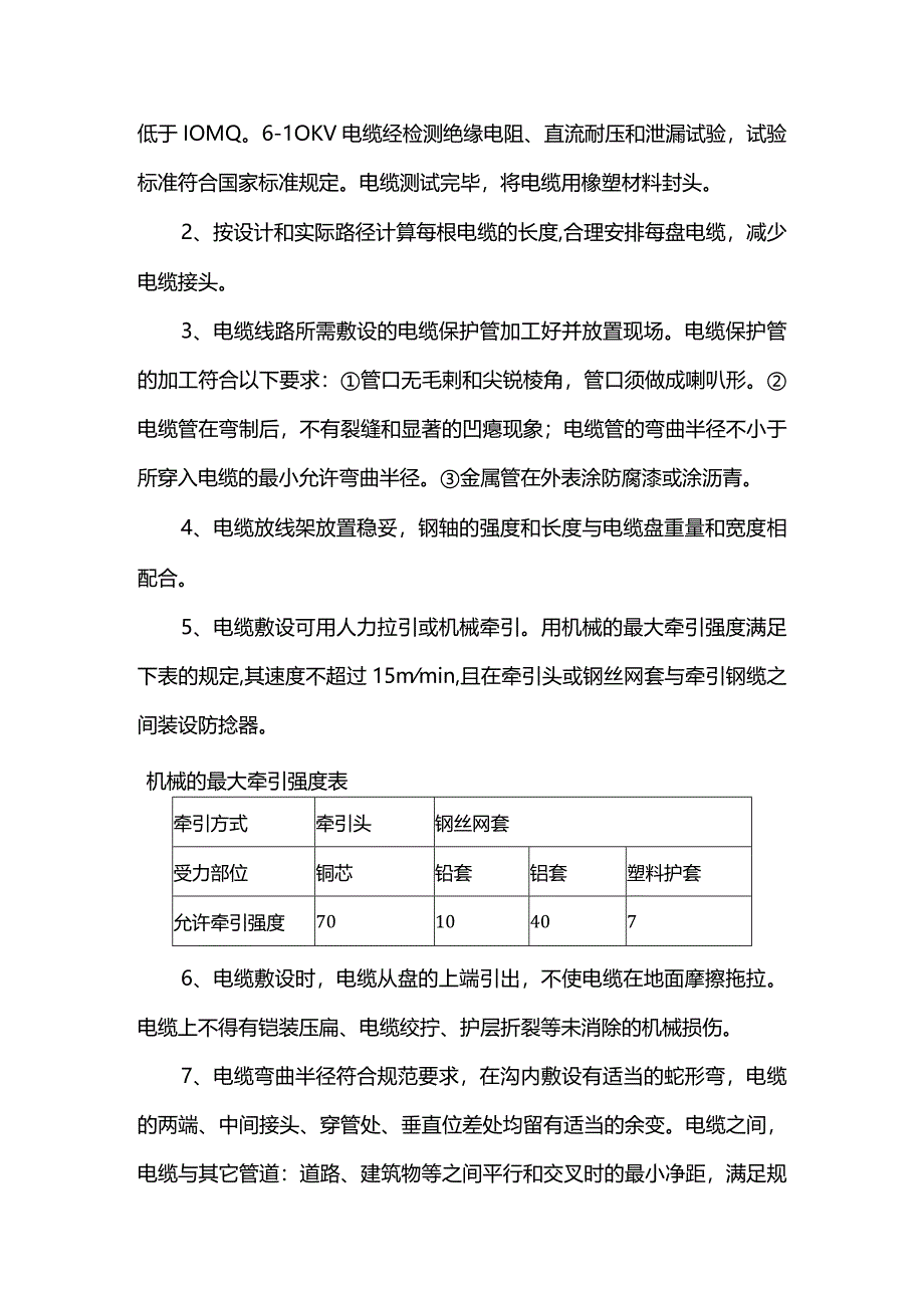 室内水电安装施工方案.docx_第3页