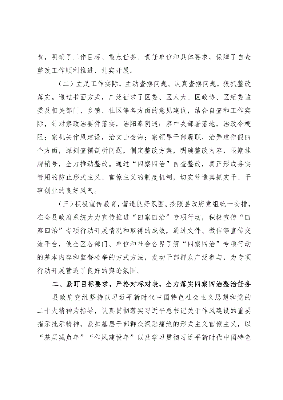 关于2024年整治形式主义为基层减负工作情况报告材料8篇.docx_第2页