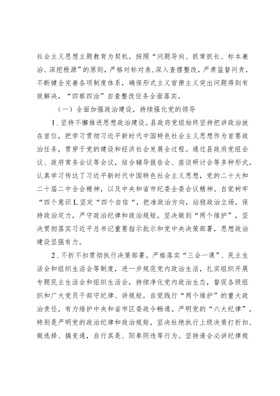 关于2024年整治形式主义为基层减负工作情况报告材料8篇.docx_第3页