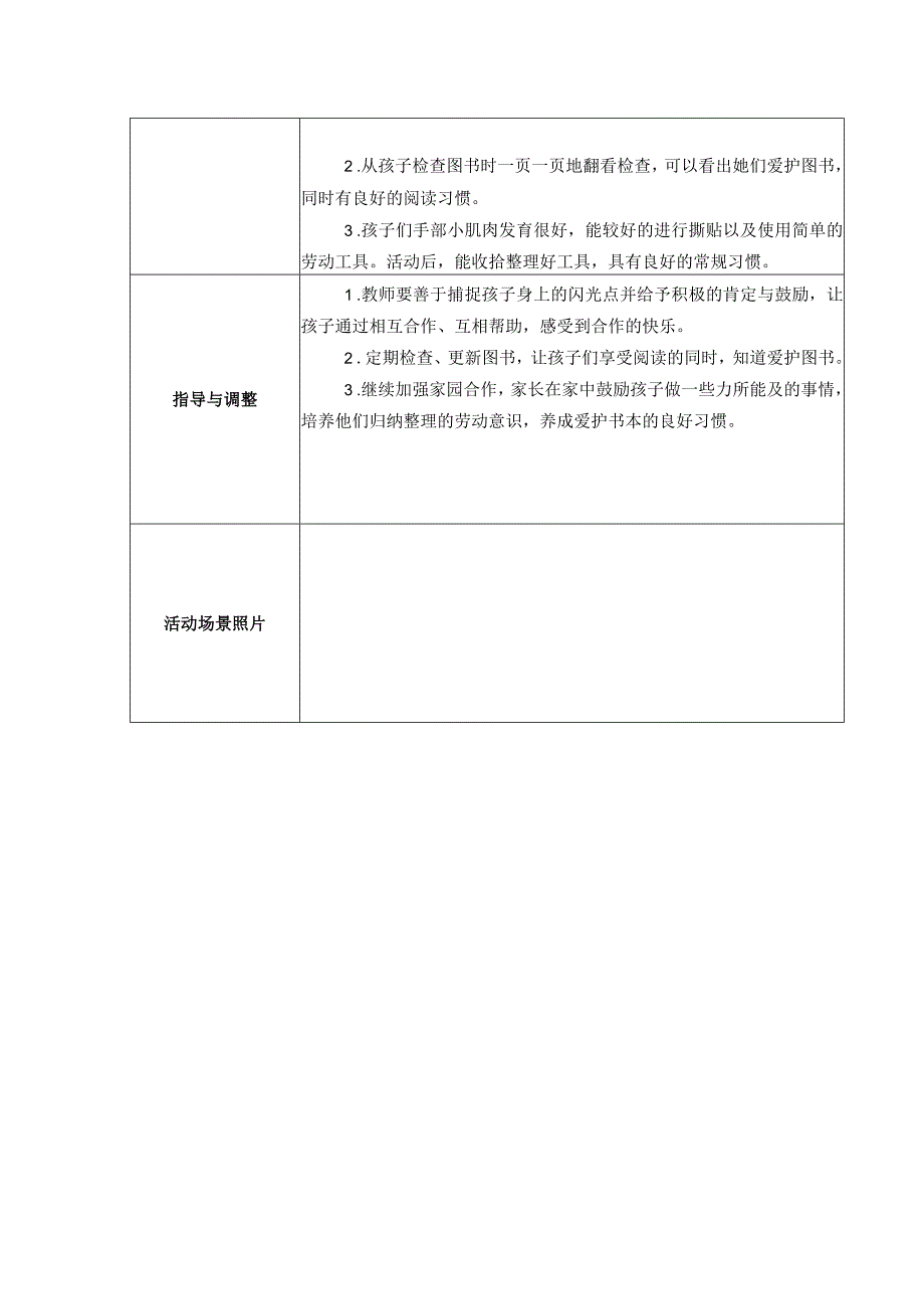 幼儿园：区域游戏观察表（图书区2）.docx_第2页