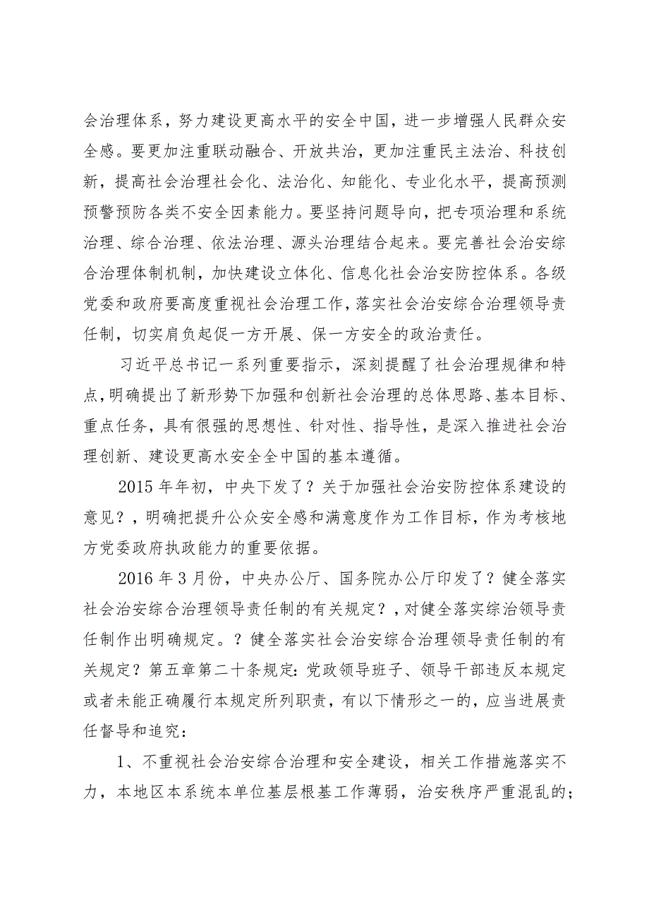 全面提升人民群众安全感及满意度.docx_第3页