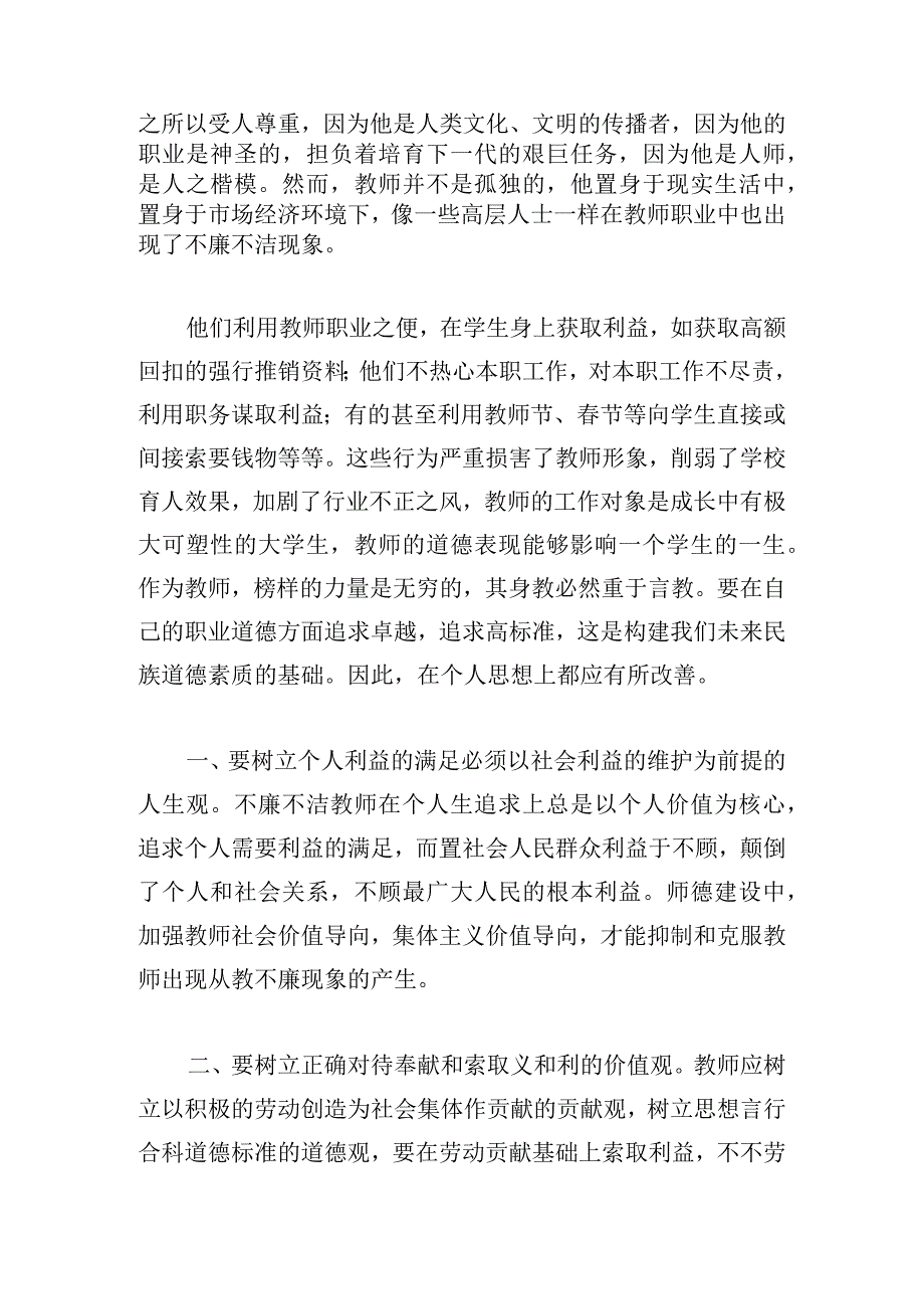 反腐倡廉警示教育心得体会精彩范文5篇.docx_第2页