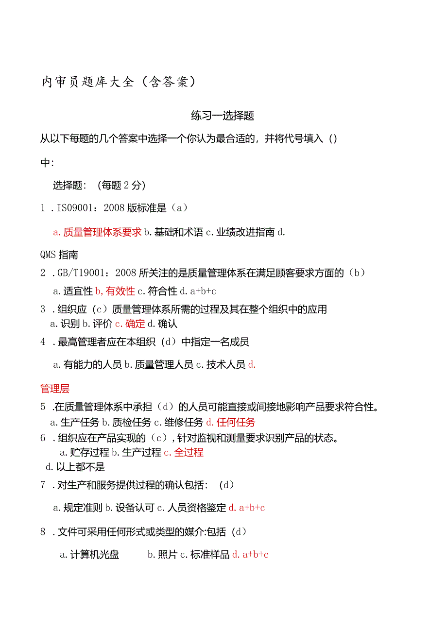 内审员题库全含答案.docx_第1页