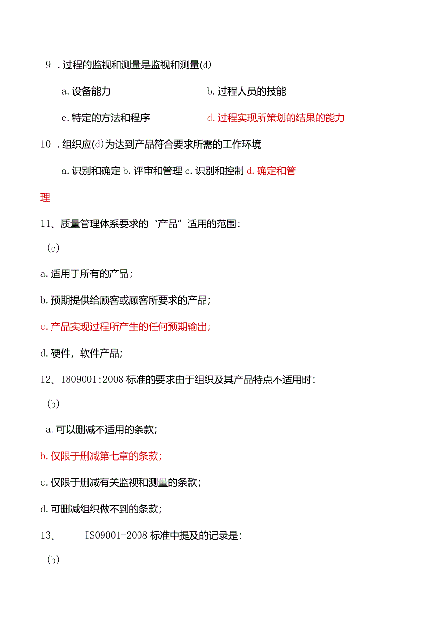 内审员题库全含答案.docx_第2页