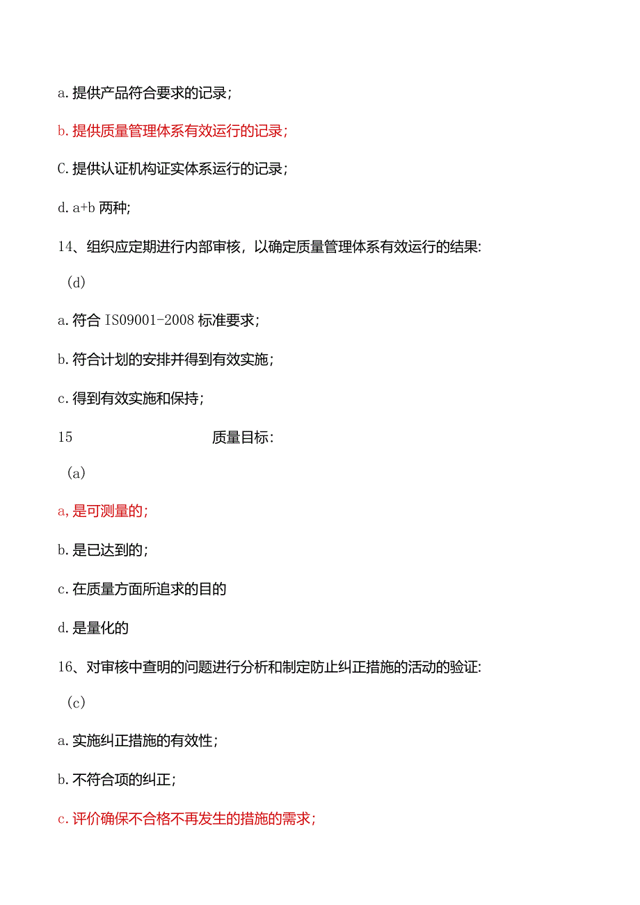 内审员题库全含答案.docx_第3页