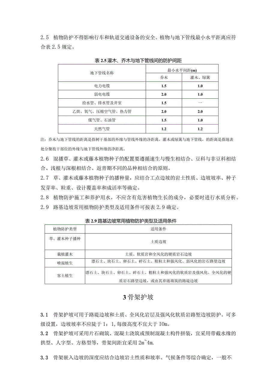 城市轨道交通路基防护.docx_第2页