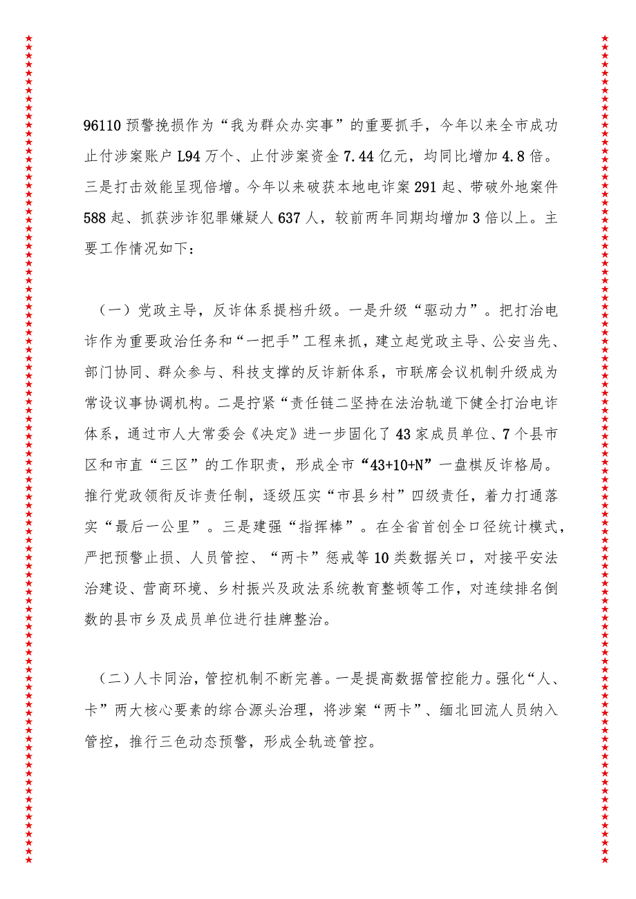 关于《市人大常委会关于XX市打击治理电信网络诈骗犯罪工作的决定》贯彻落实情况的调研报告.docx_第2页