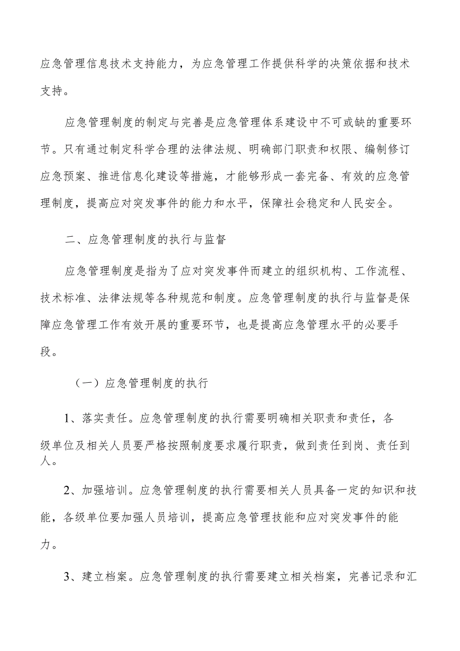 应急管理体系建设制度保障方案.docx_第3页