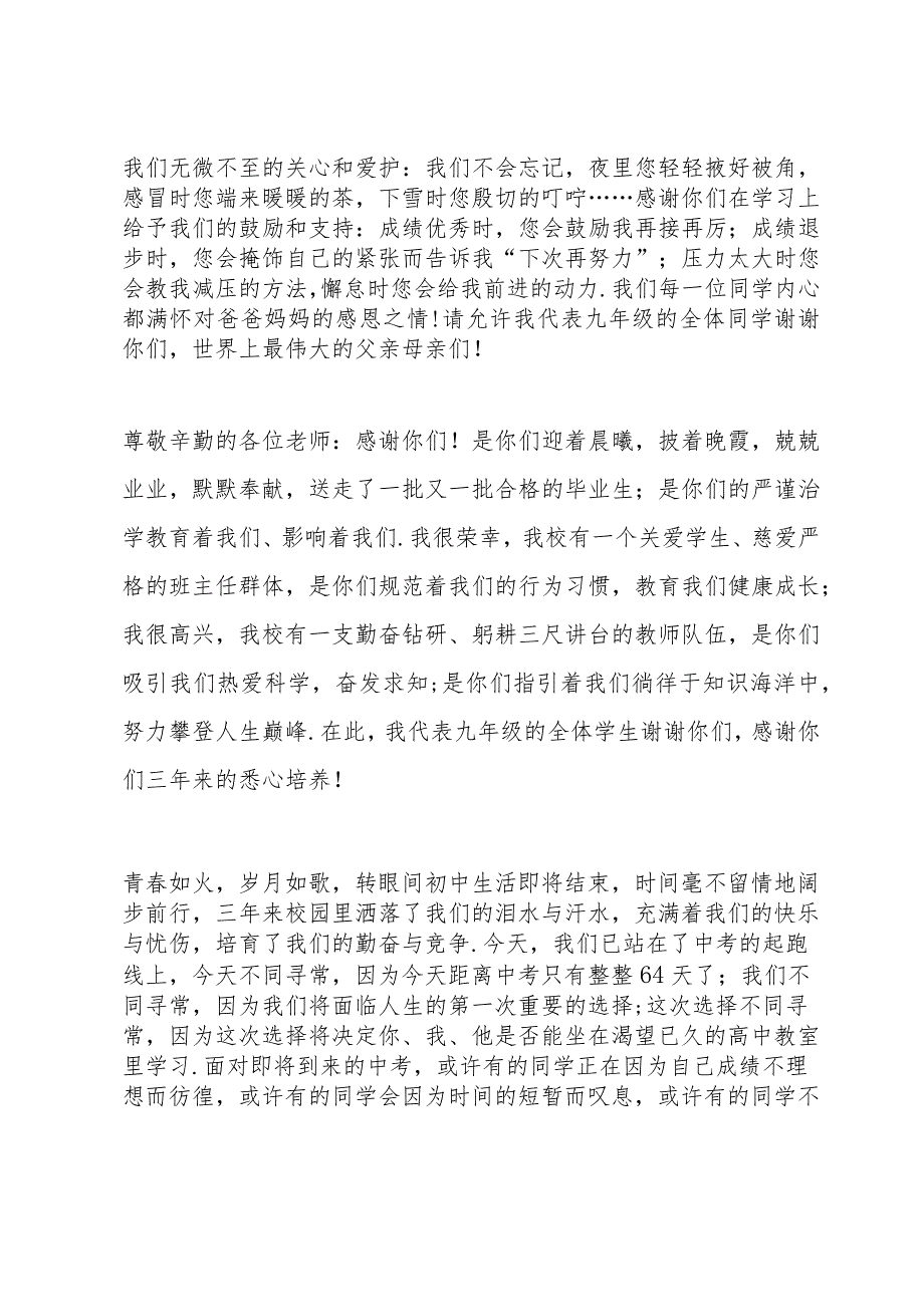 家长会学生发言稿初三经典范文.docx_第2页