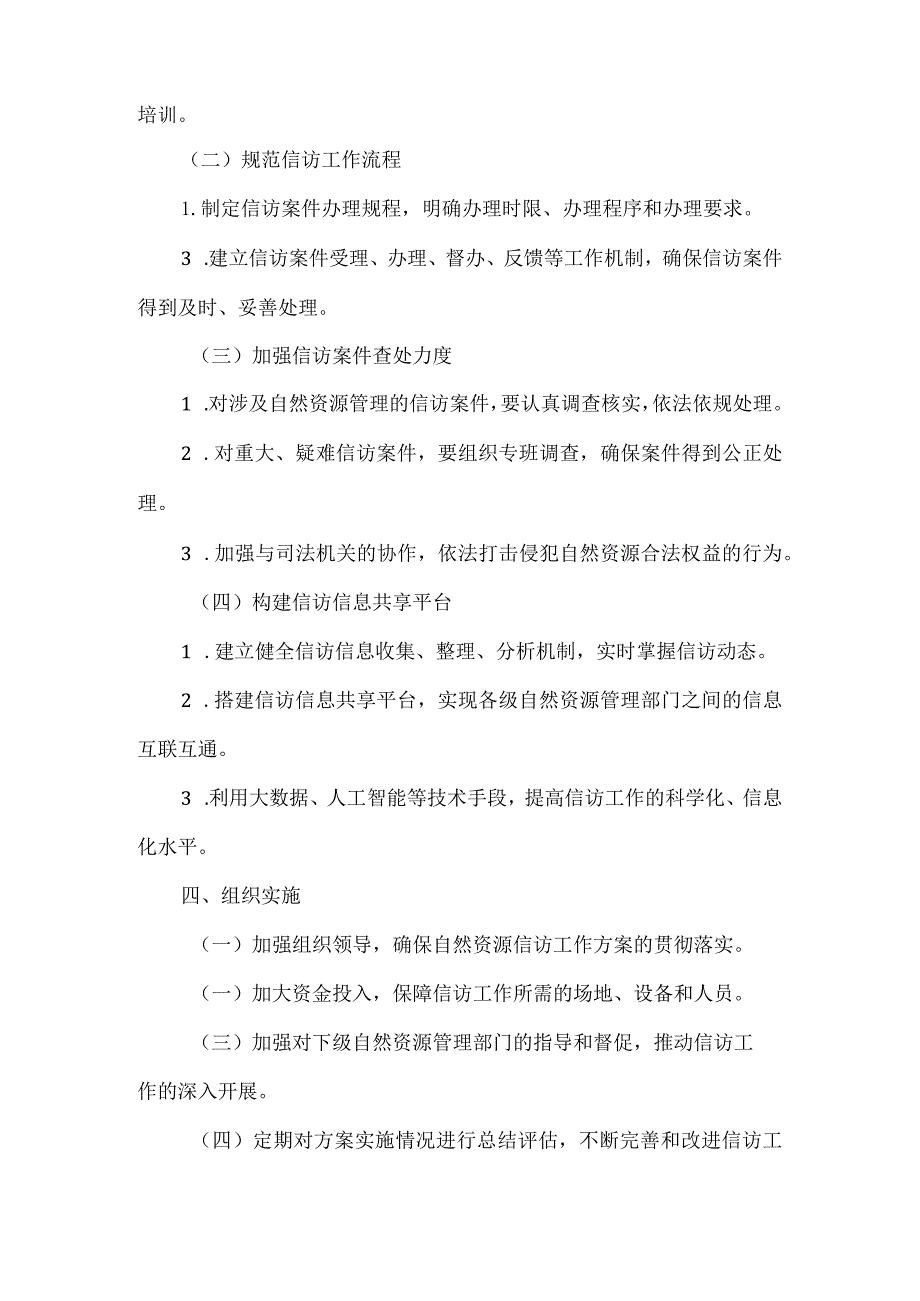 自然资源信访工作方案.docx_第2页