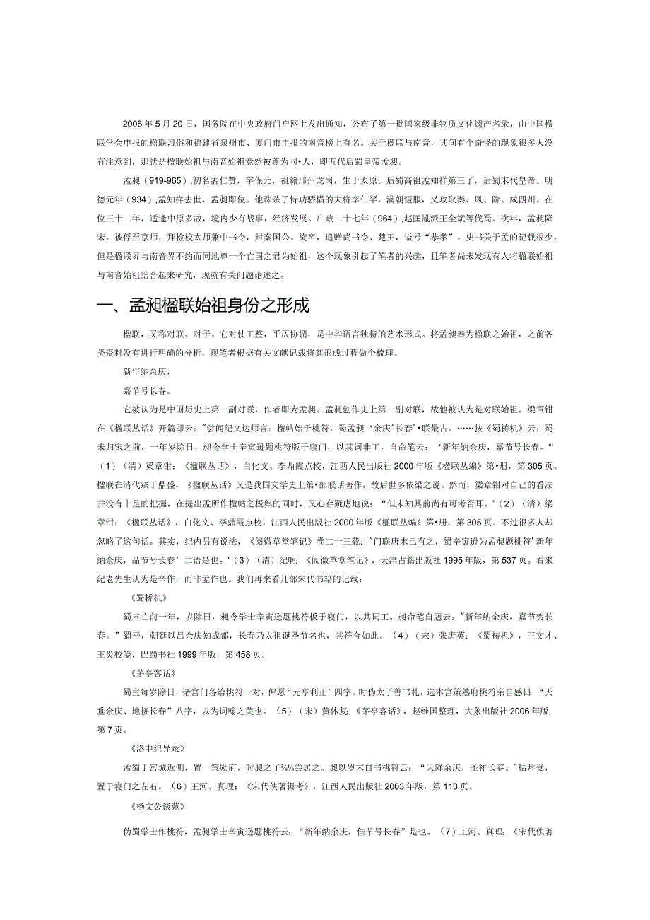 孟昶双重始祖身份略论.docx_第1页