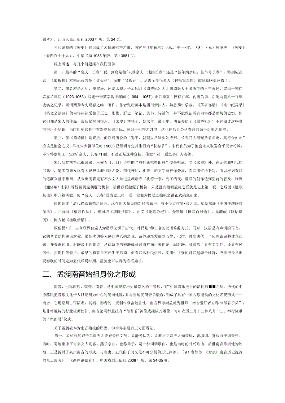 孟昶双重始祖身份略论.docx_第2页