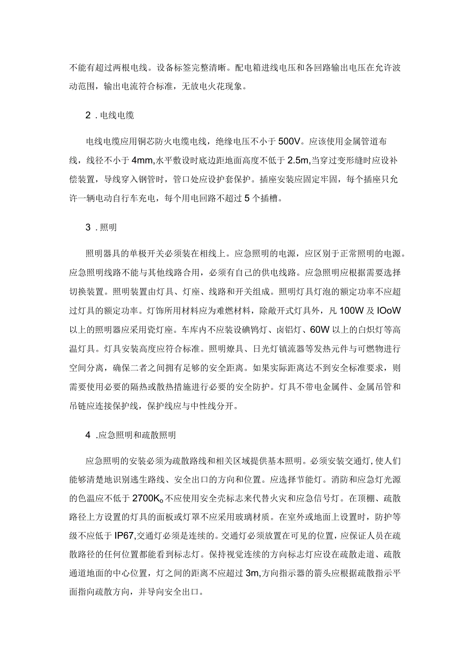 小区电动自行车（非机动车）停车库管理研究.docx_第3页