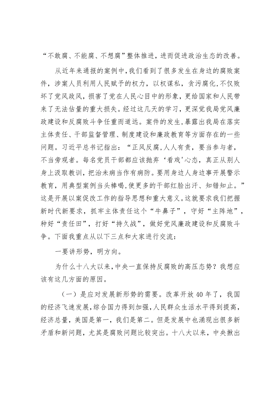 廉政党课讲稿：践行忠诚干净担当要求 推动财政事业健康发展&在全区主动创稳工作会议上的交流发言.docx_第2页