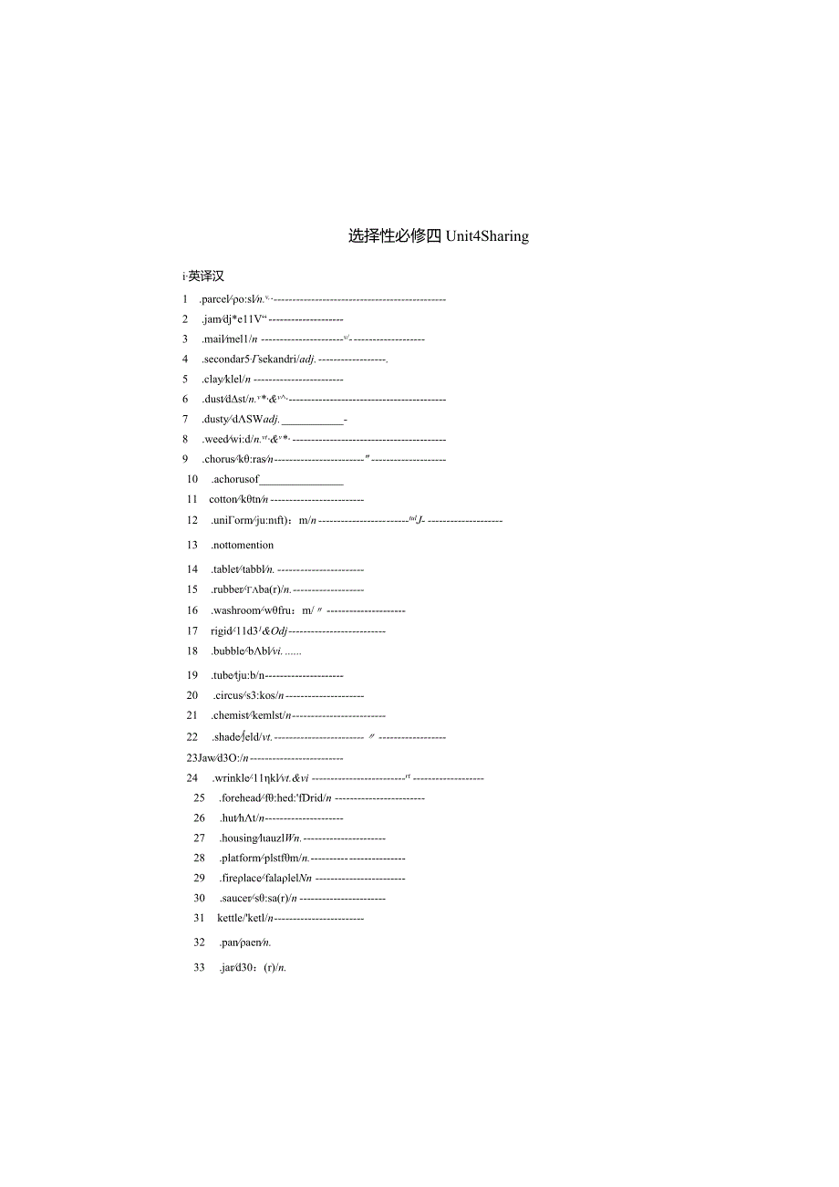 人教版（2019）选择性必修 第四册Unit 4 Sharing词汇英汉互译和教材词块金句背诵任务单.docx_第2页