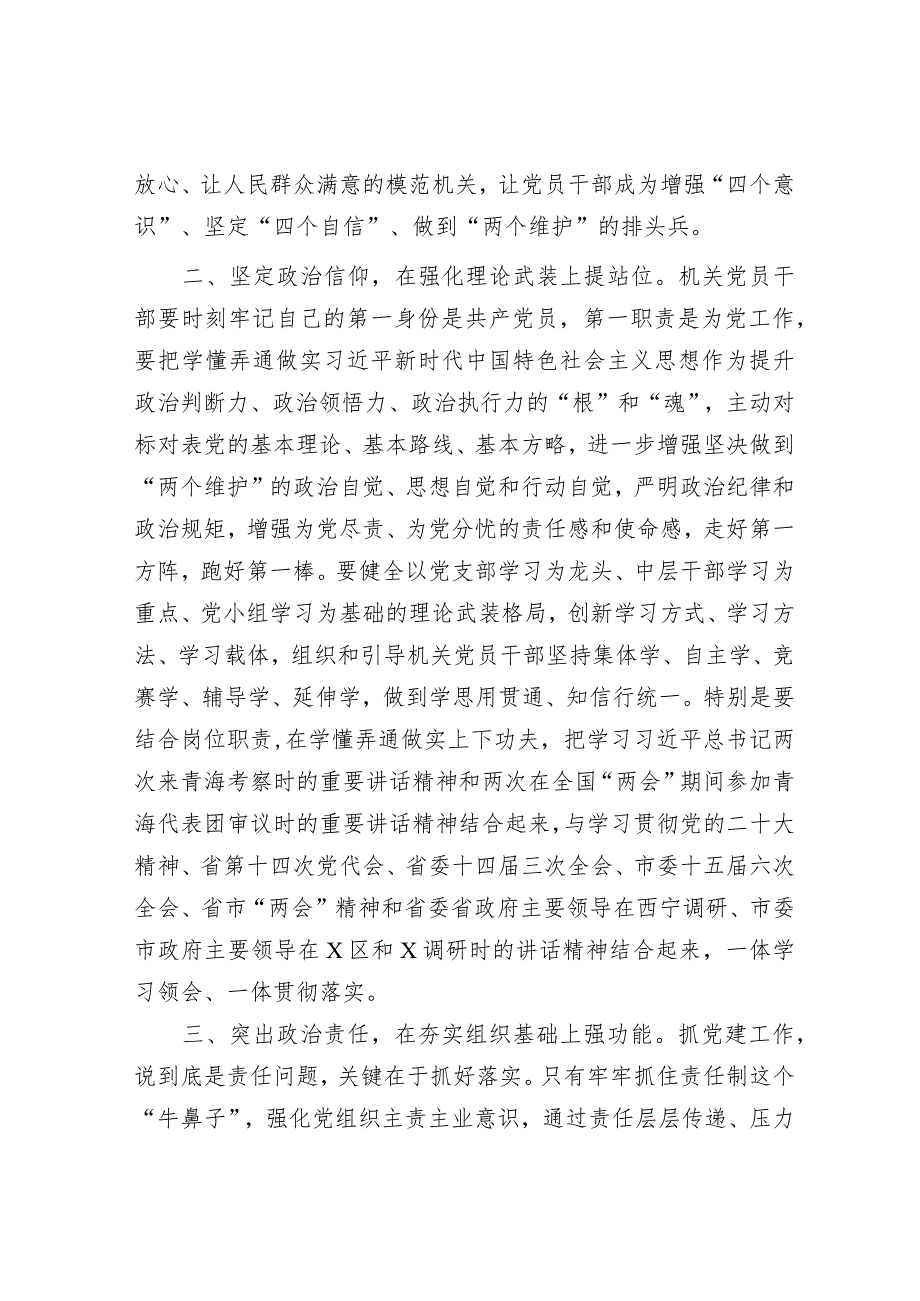 区委书记在抓牢机关党建支部建设会议上的讲话&财政局党组书记、局长2023年述法报告.docx_第2页