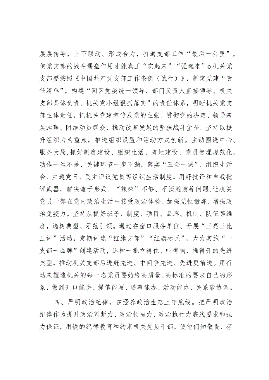 区委书记在抓牢机关党建支部建设会议上的讲话&财政局党组书记、局长2023年述法报告.docx_第3页