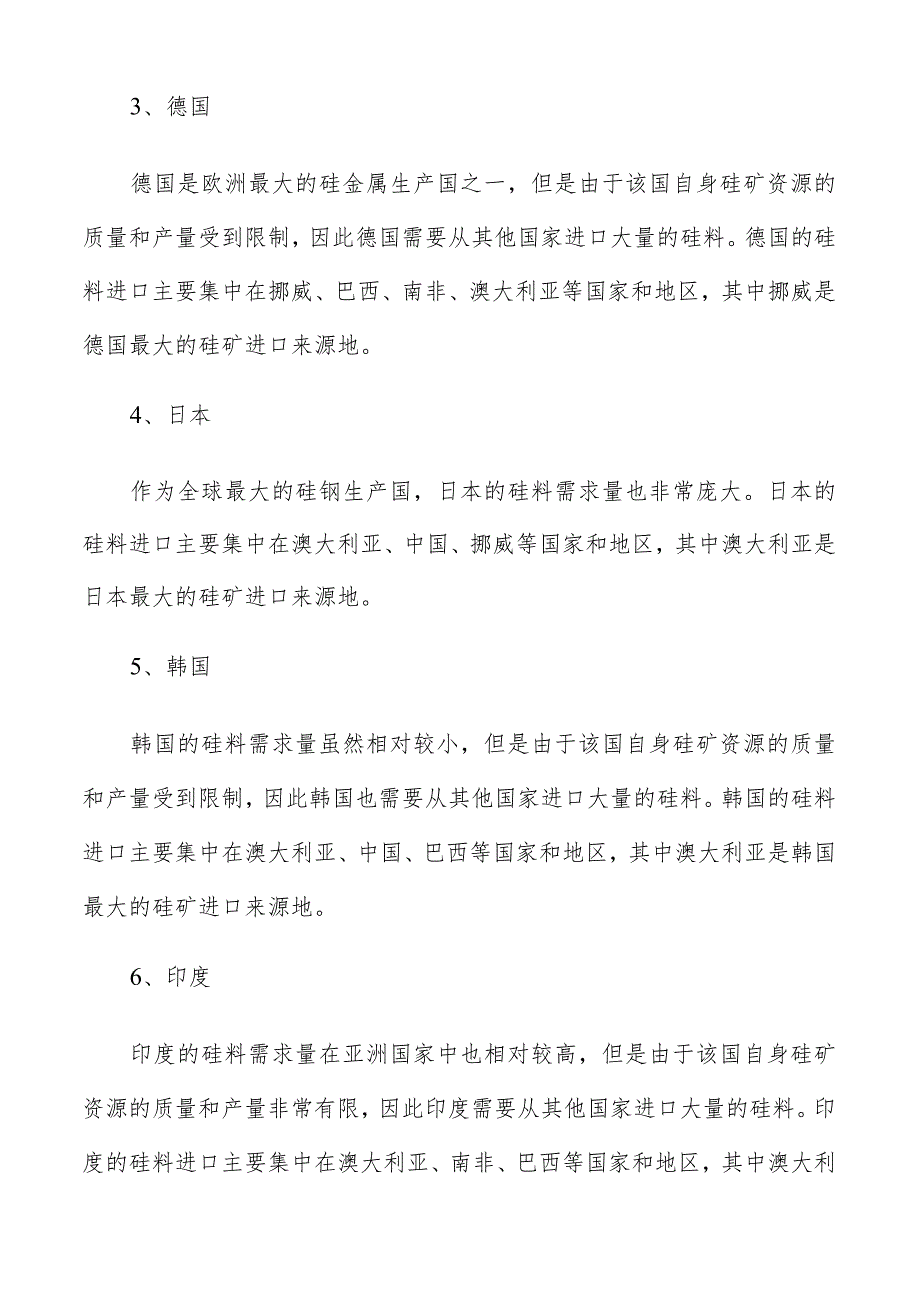 硅料进口与出口分析报告.docx_第2页