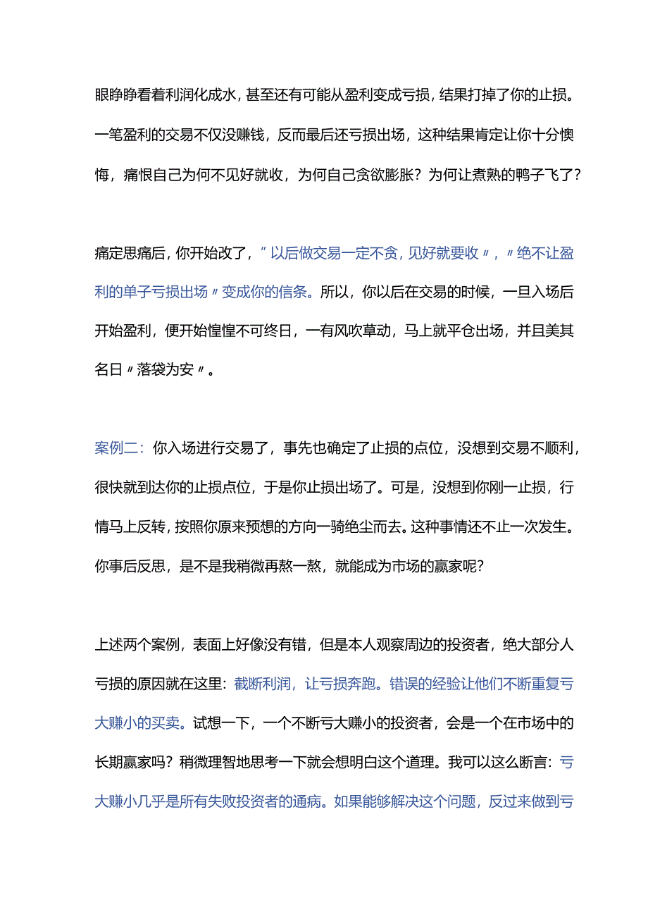 为何总是重复亏大赚小的买卖？交易中这条路绝对走不通！.docx_第2页