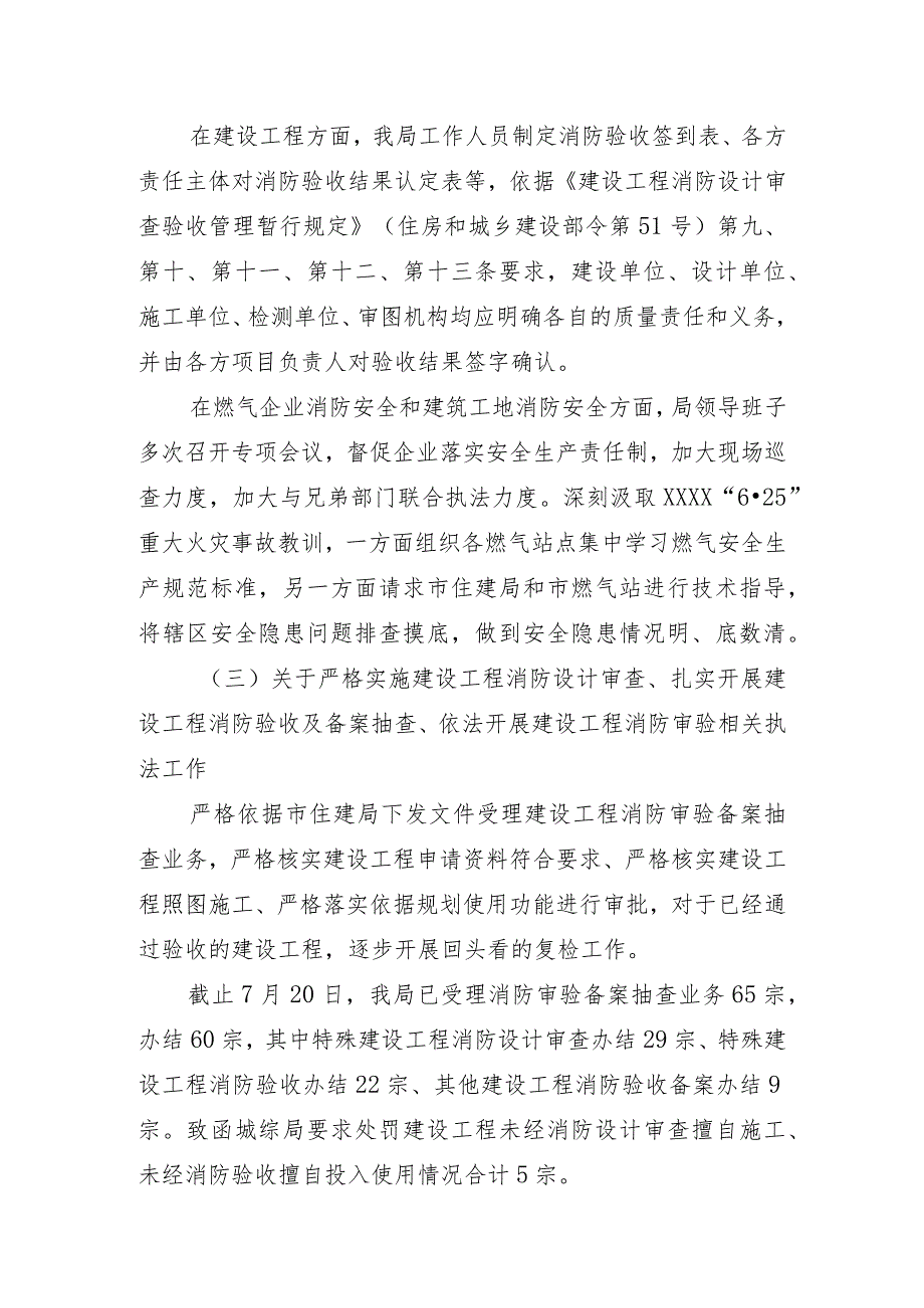 关于进一步加强住房城乡建设领域消防安全管理的工作汇报.docx_第2页