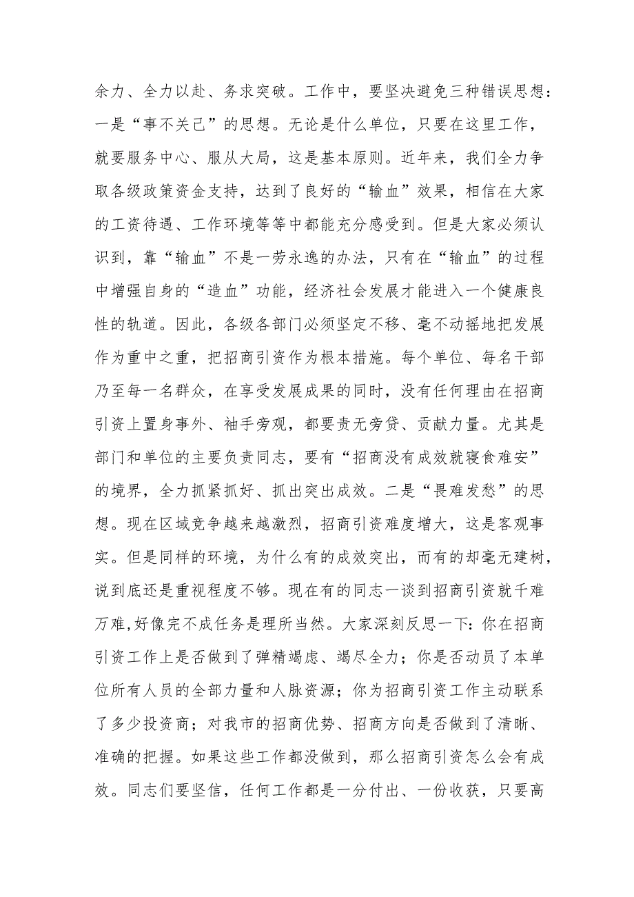 在全市招商引资工作会议上的讲话.docx_第2页