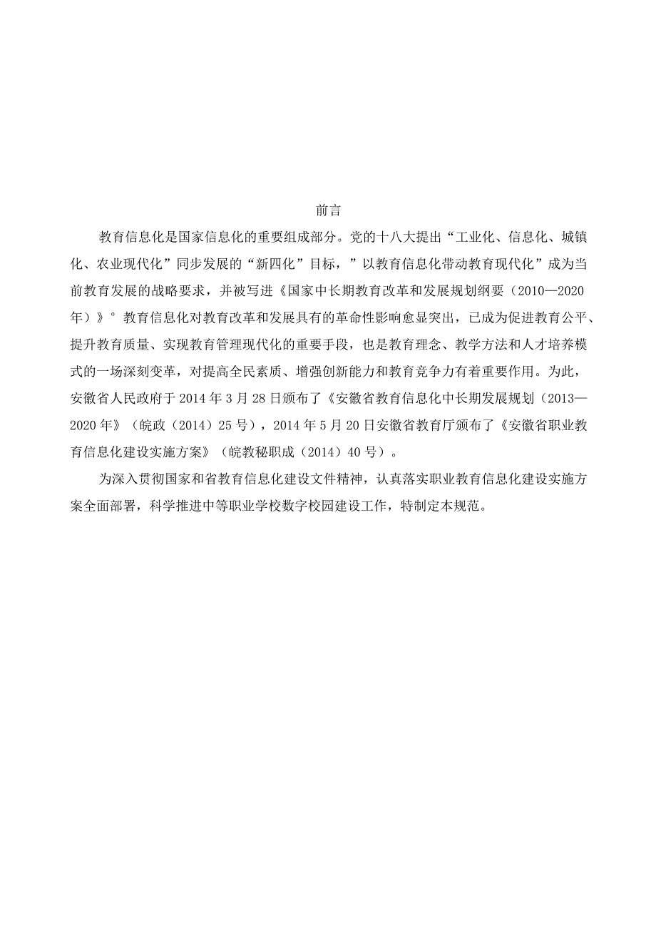 中职数字化校园建设标准.docx_第2页