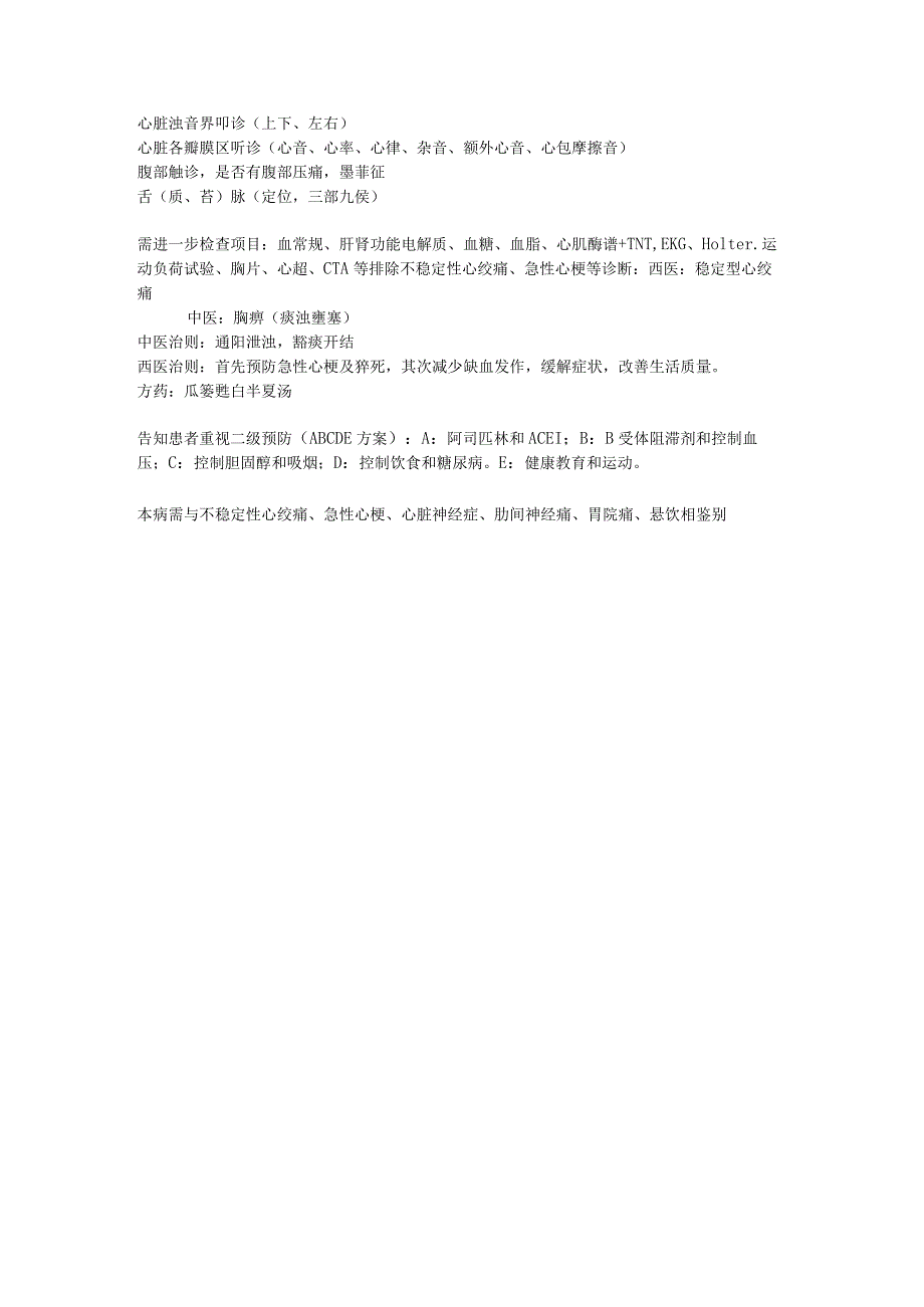 医学类资料：稳定型心绞痛SP.docx_第2页