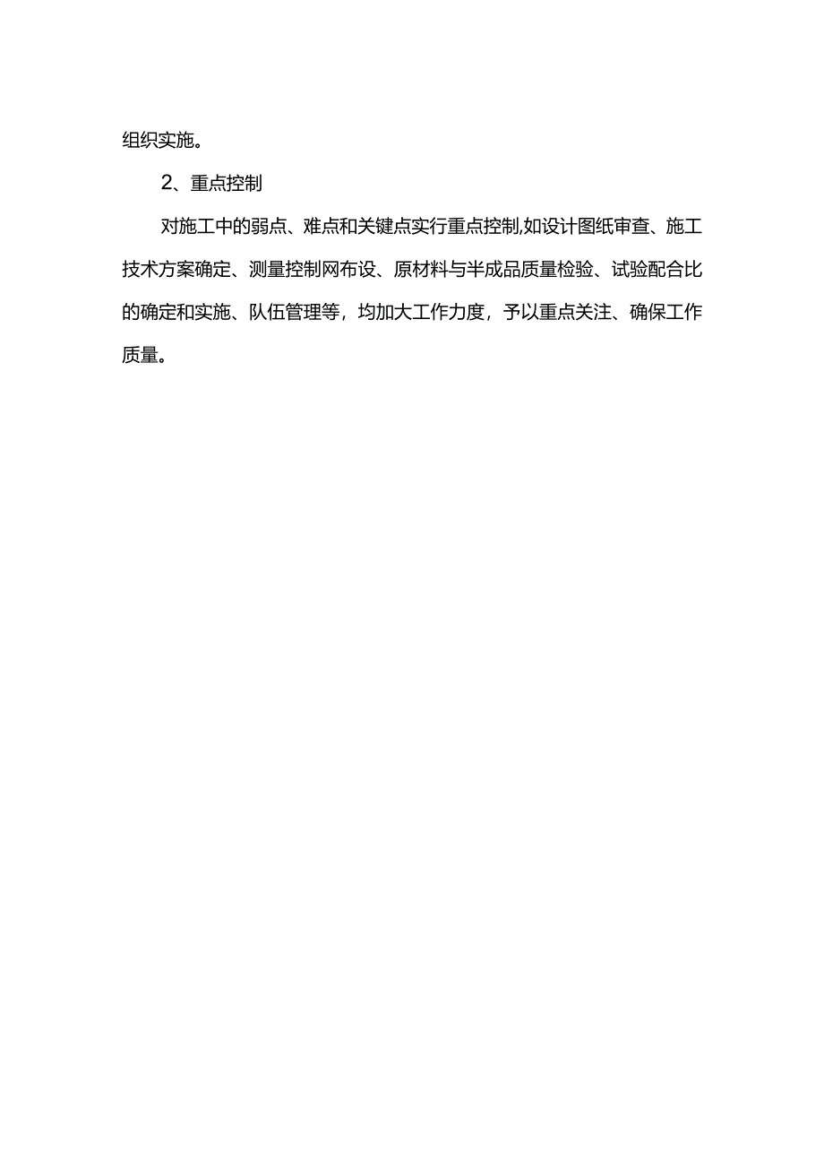 创优保证措施.docx_第2页