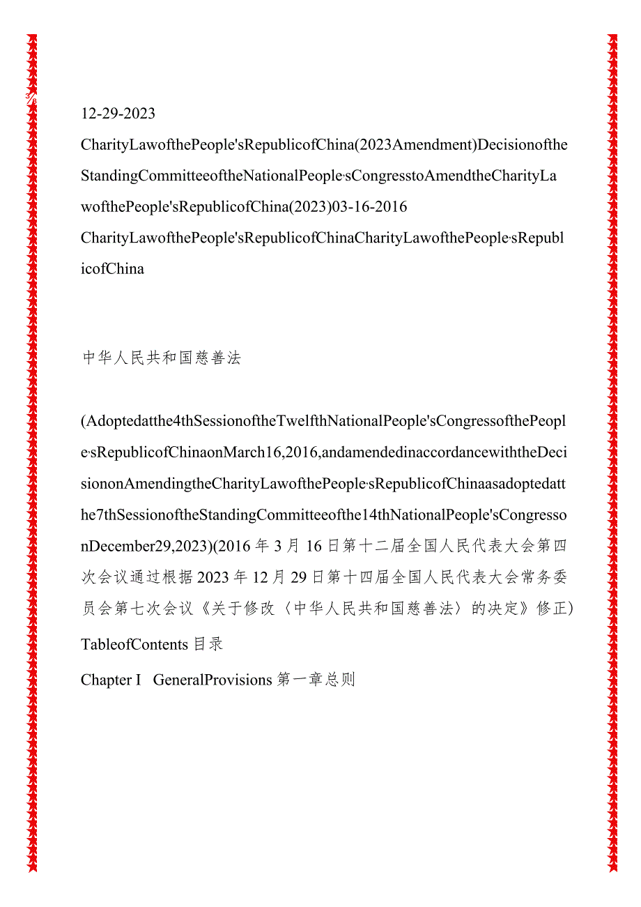 中华人民共和国慈善法(2023修正) 中英对照.docx_第2页