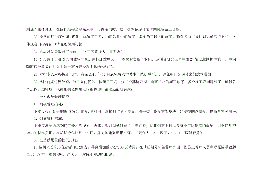 2016年二季度成本分析会发言材料（生产经理-付小平）.docx_第3页