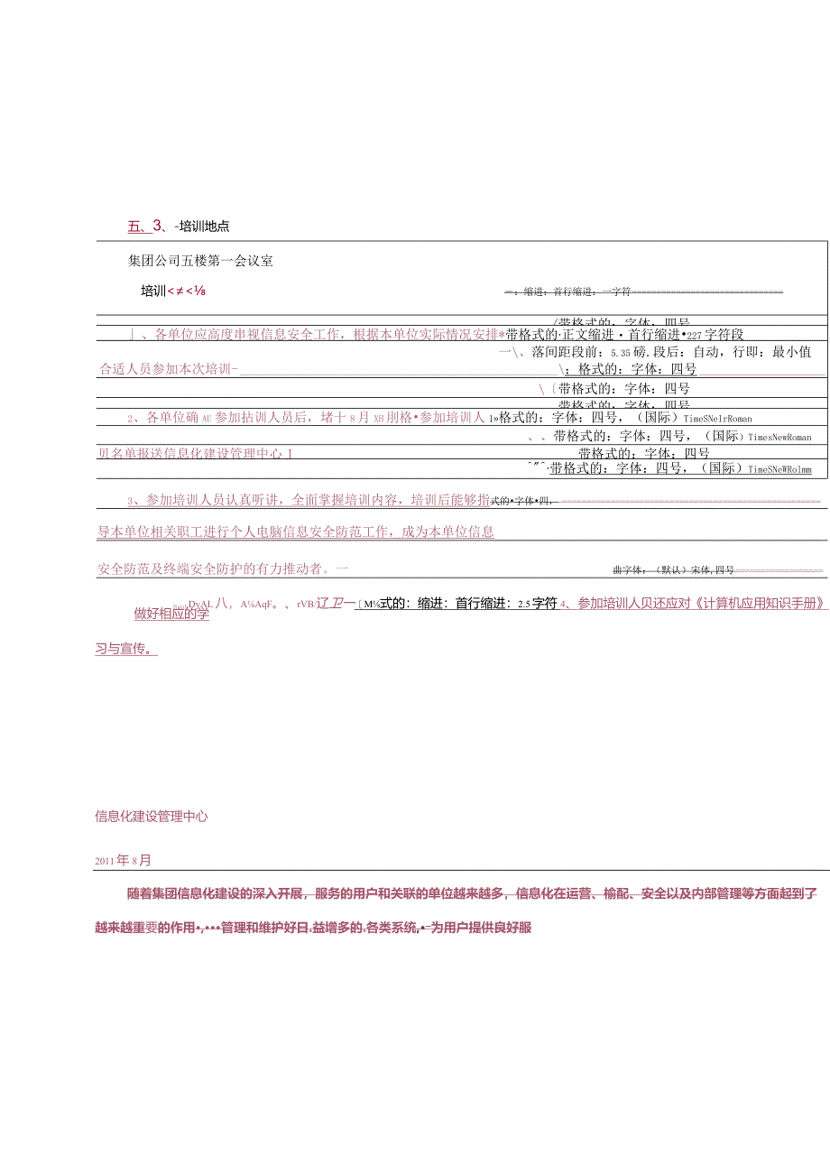 开展信息安全基础知识及终端安全防护培训的通知.docx_第3页