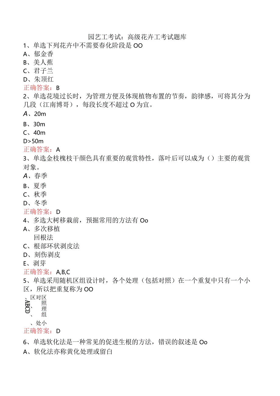 园艺工考试：高级花卉工考试题库.docx_第1页