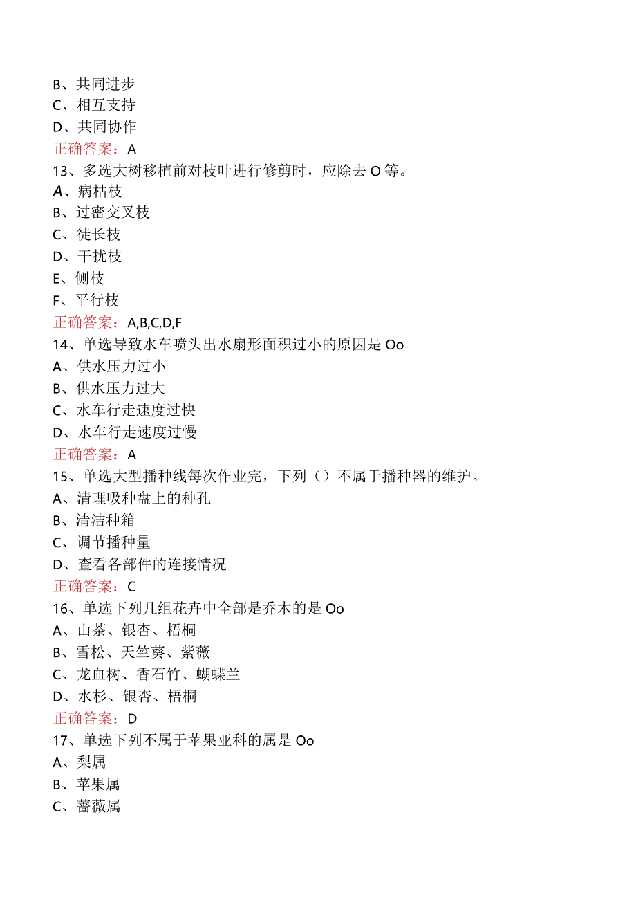 园艺工考试：高级花卉工考试题库.docx_第3页