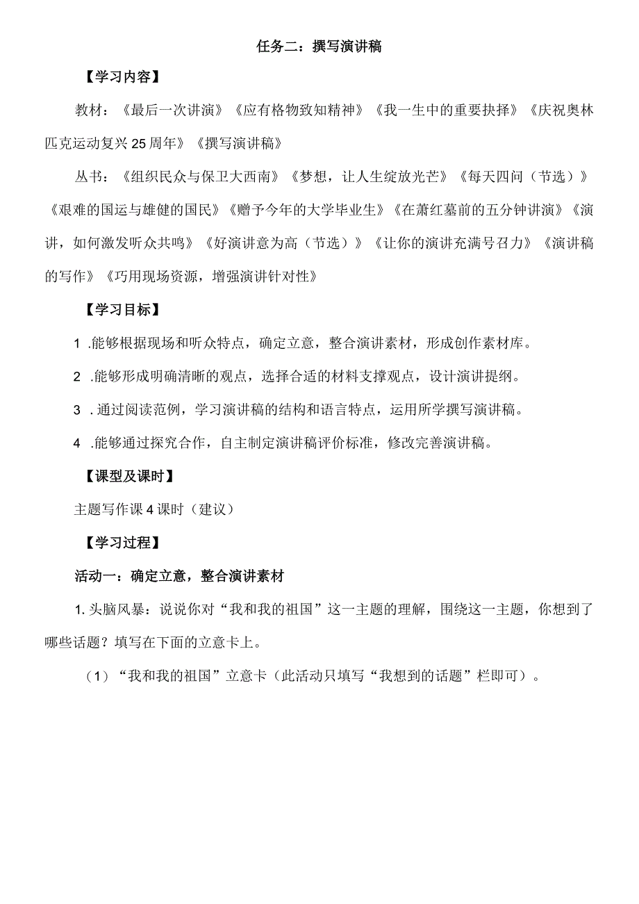 任务二：撰写演讲稿教案.docx_第1页