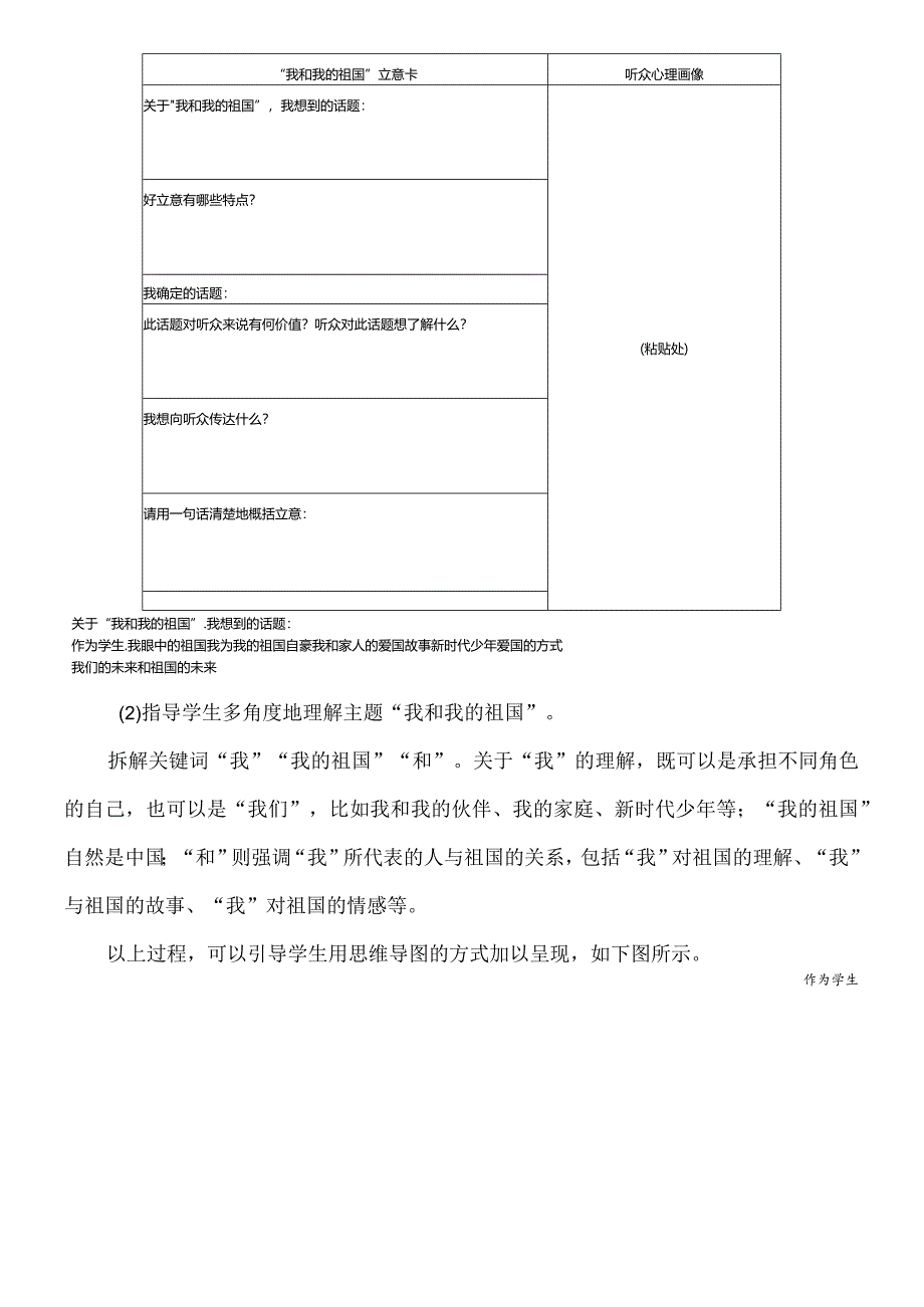 任务二：撰写演讲稿教案.docx_第2页