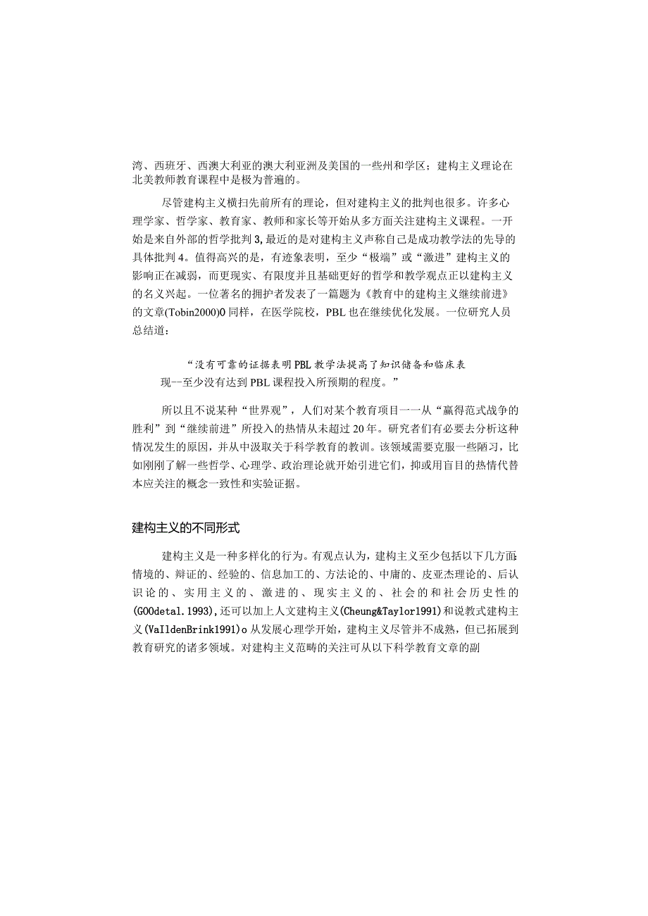 建构主义与科学教育.docx_第3页